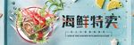 蔬果生鲜促销