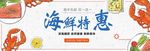 蔬果生鲜促销