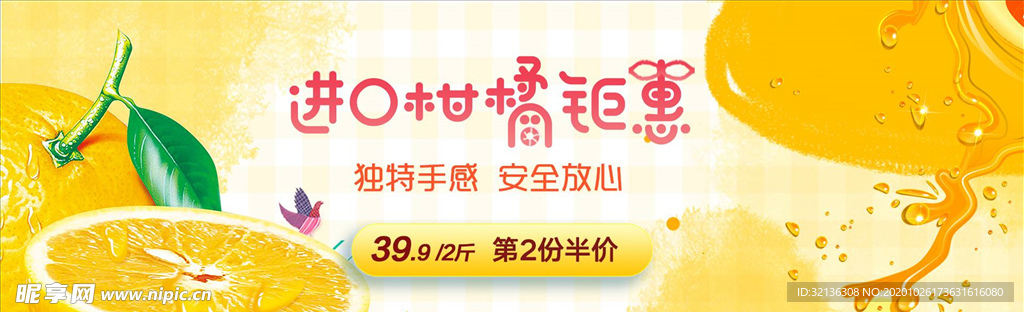 蔬果生鲜促销