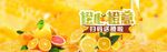 蔬果生鲜促销