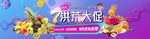 蔬果生鲜促销