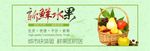蔬果生鲜促销
