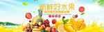 蔬果生鲜促销