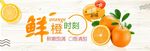蔬果生鲜促销
