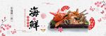 蔬果生鲜促销