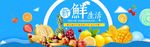 蔬果生鲜促销