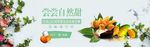 蔬果生鲜促销