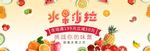 蔬果生鲜促销