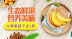 蔬果生鲜促销