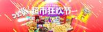 零食坚果促销