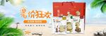 零食坚果促销
