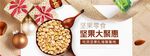 零食坚果促销