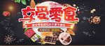 零食坚果促销