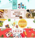 零食坚果促销
