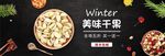 零食坚果促销