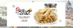 零食坚果促销