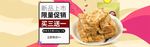 零食坚果促销
