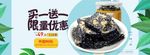 零食坚果促销