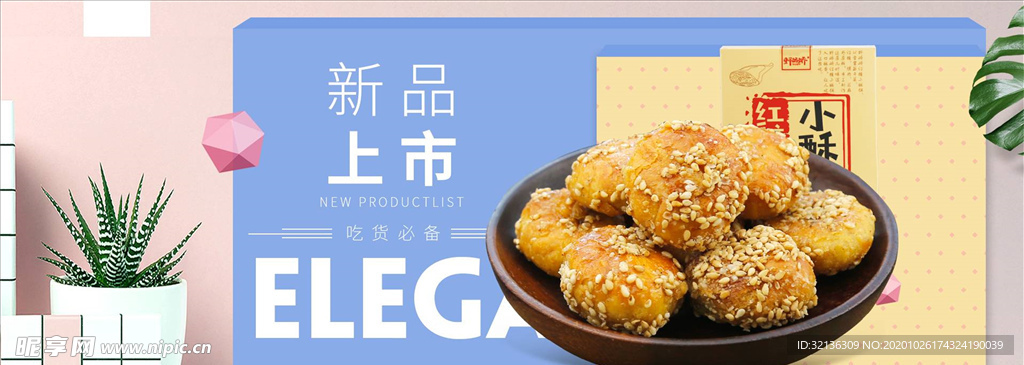 零食坚果促销