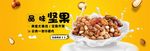 零食坚果促销