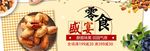 零食坚果促销