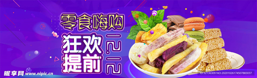 零食坚果促销