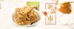 零食坚果促销