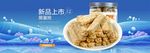 零食坚果促销