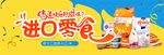 零食坚果促销