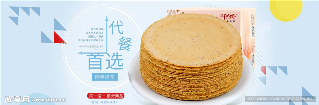 零食坚果促销