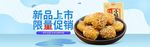零食坚果促销