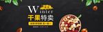 零食坚果促销