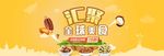 零食坚果促销
