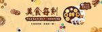 零食坚果促销