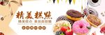 零食坚果促销