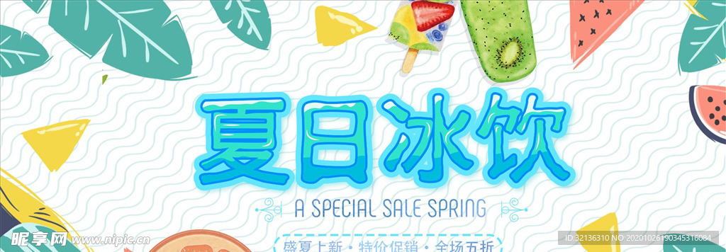 食品促销