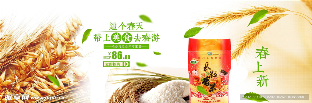 食品促销