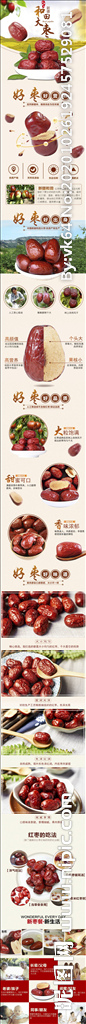 食品详情页