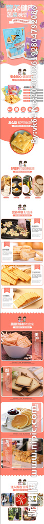 食品详情页