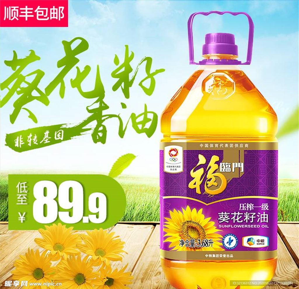食品主图