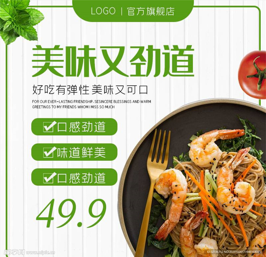 食品主图