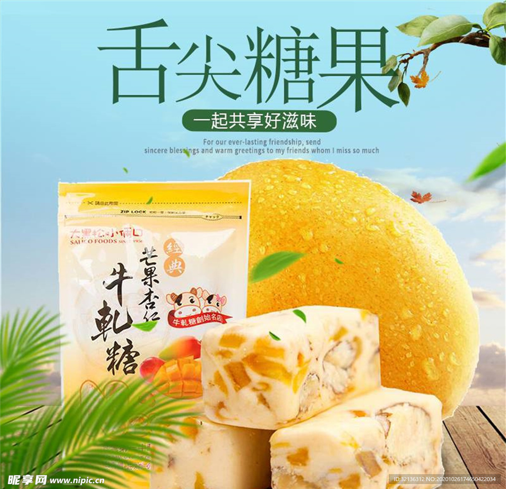 食品主图