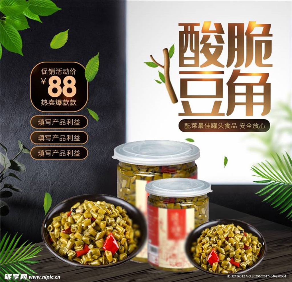 食品主图