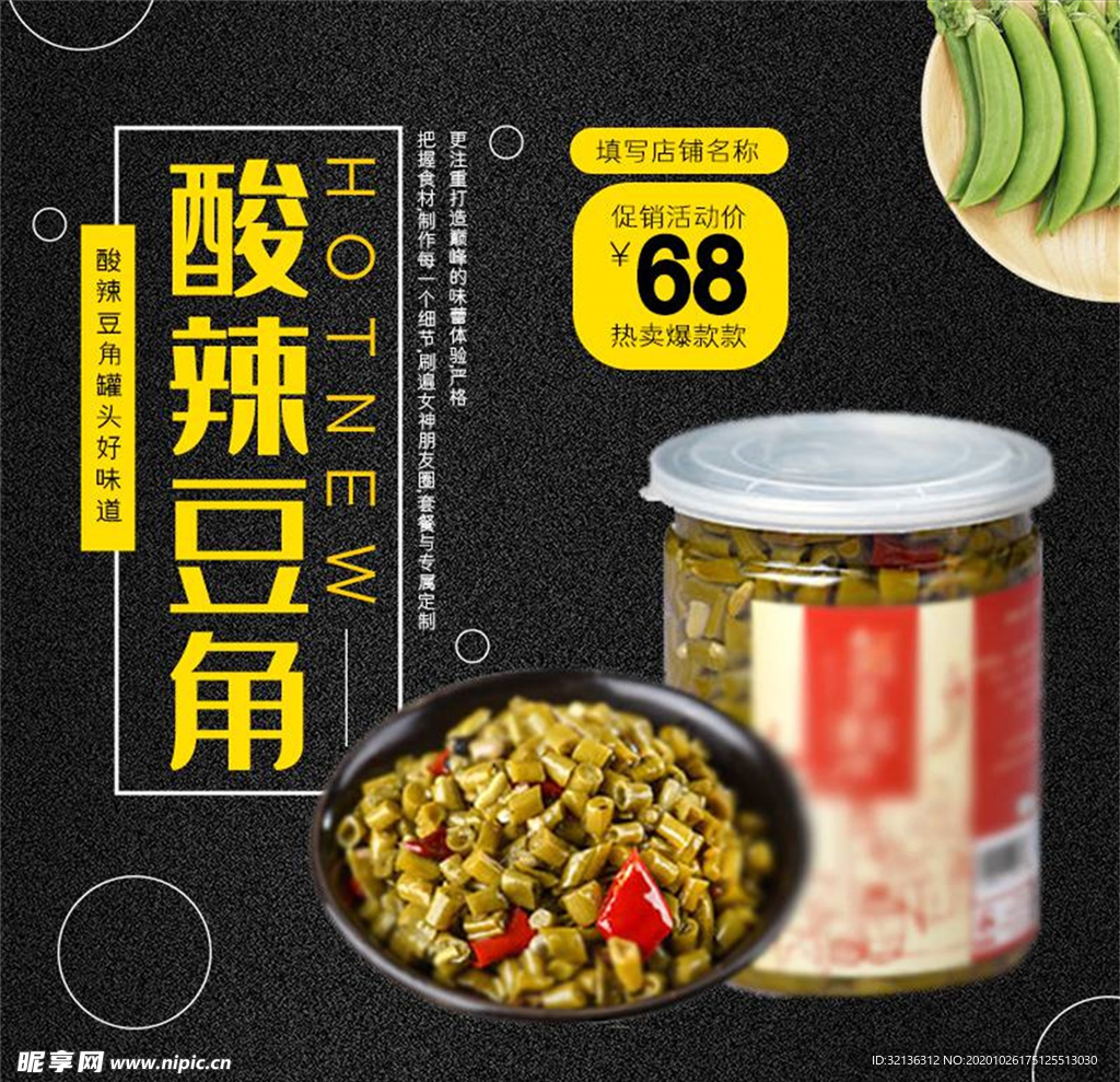 食品主图