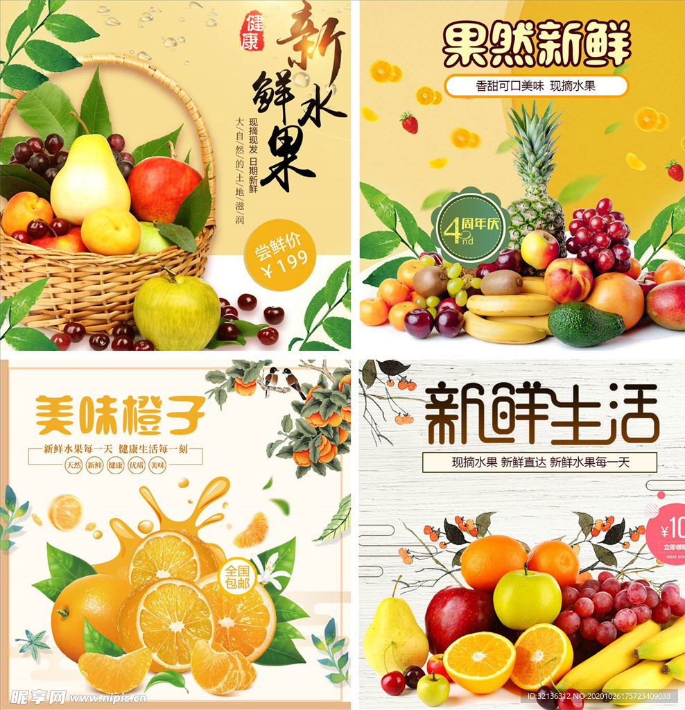 食品主图