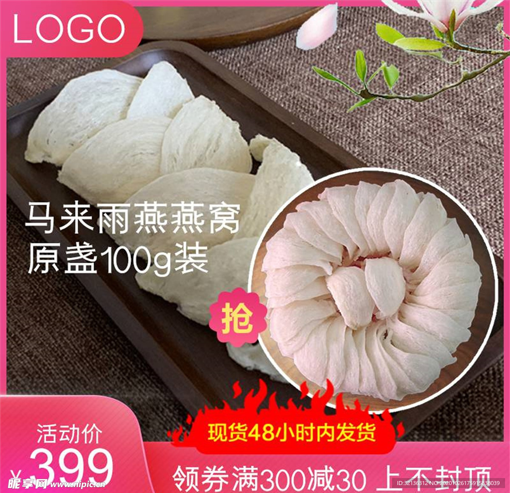 食品主图