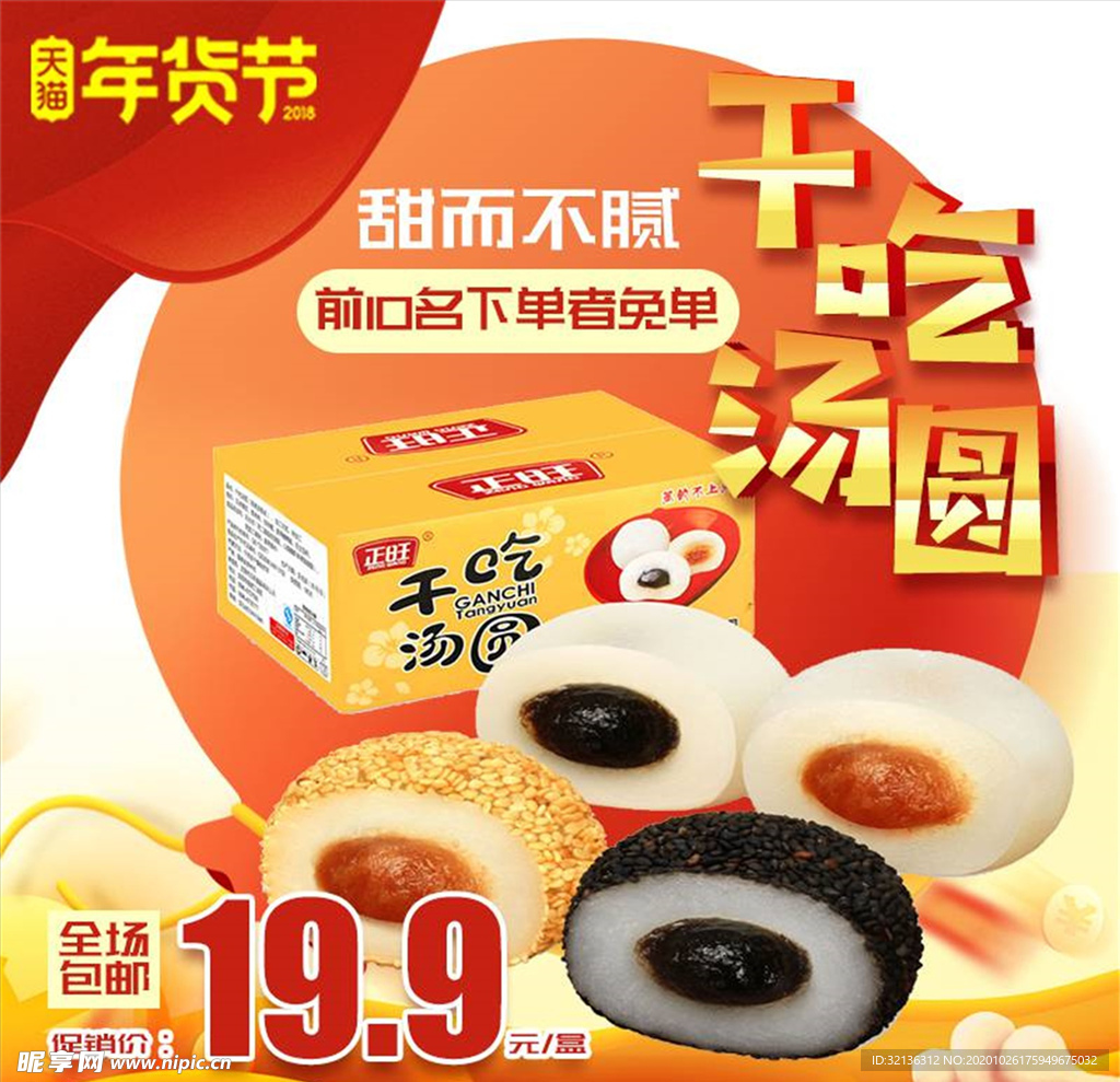 食品主图