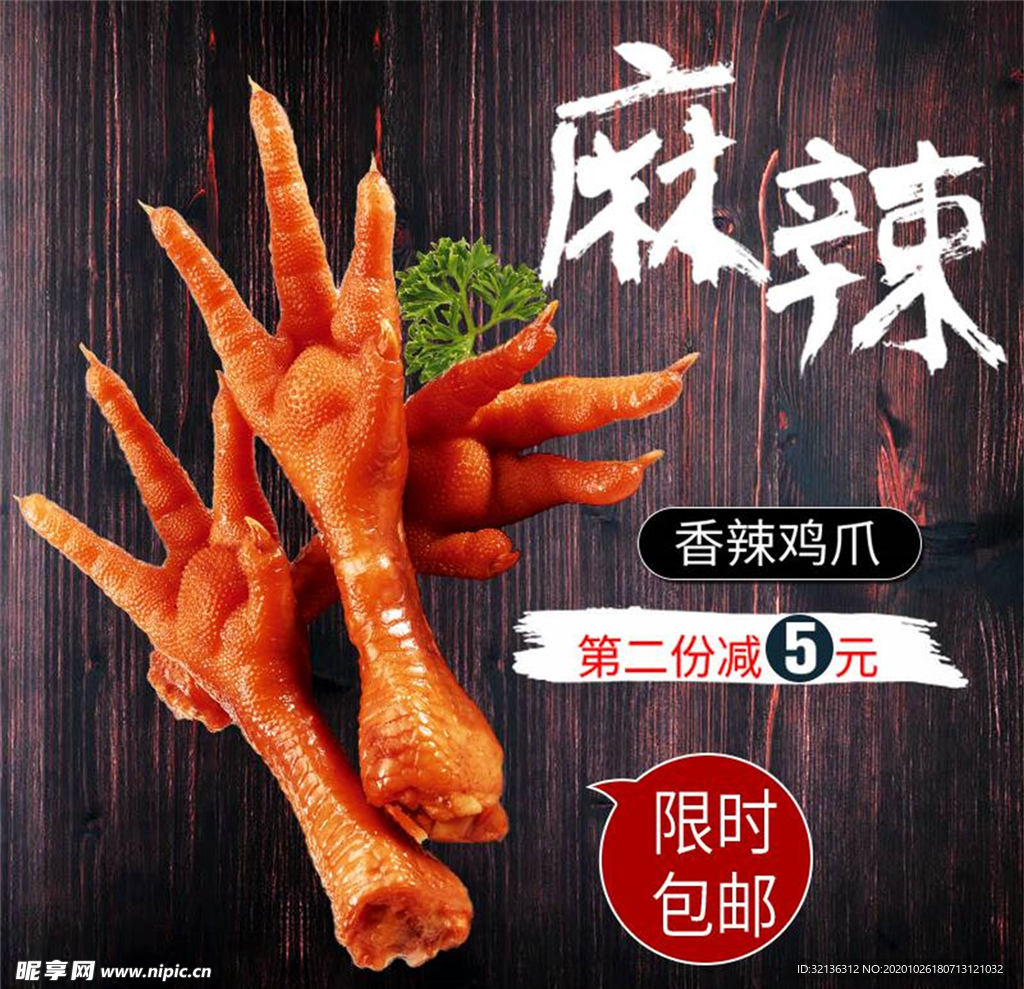 食品主图