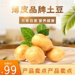 食品主图