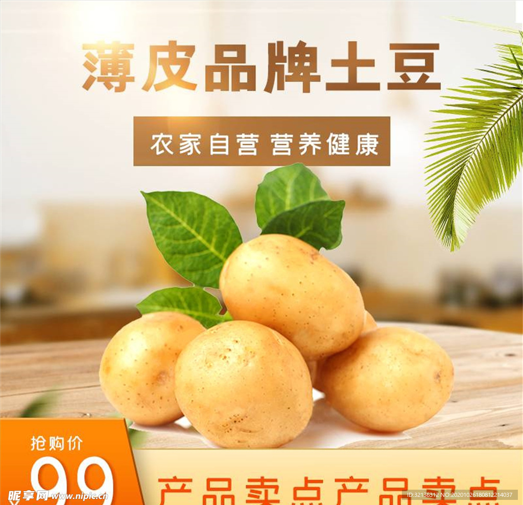 食品主图